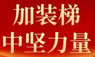 galaxy银河官网首页，长沙加装梯市场中坚力量！