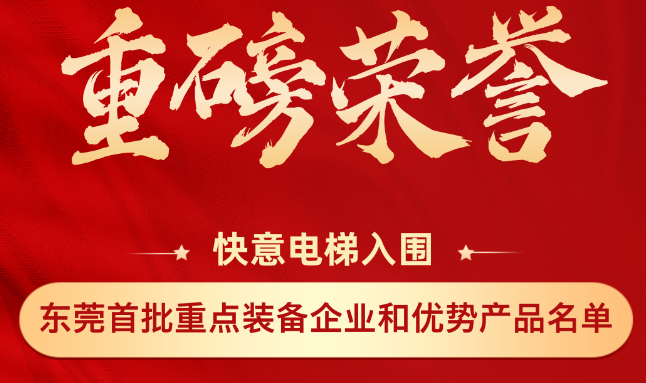 重磅荣誉丨galaxy银河官网首页上榜东莞市首批重点装备企业和优势产品名单