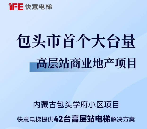 包头住建集团二次合作!galaxy银河官网首页42台助力学府小区