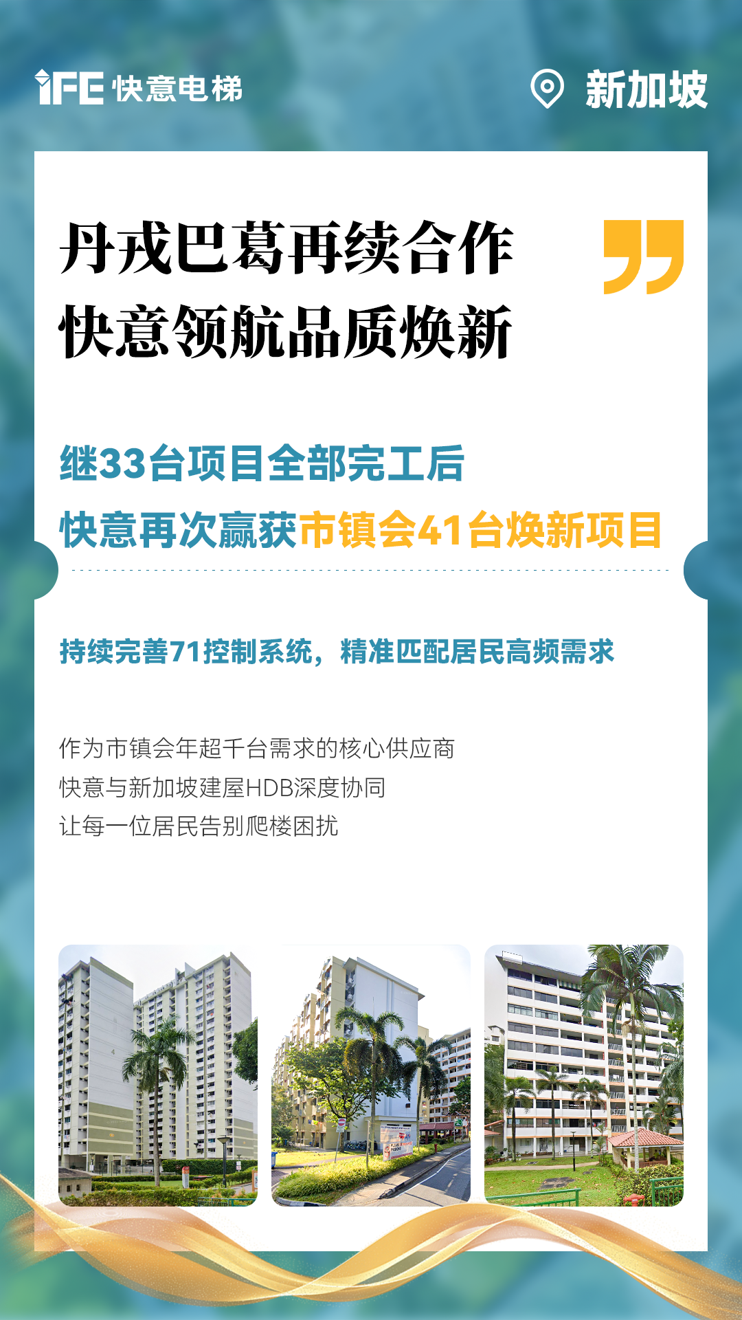 galaxy银河官网首页携手新加坡建屋局HDB，助力品质焕新！