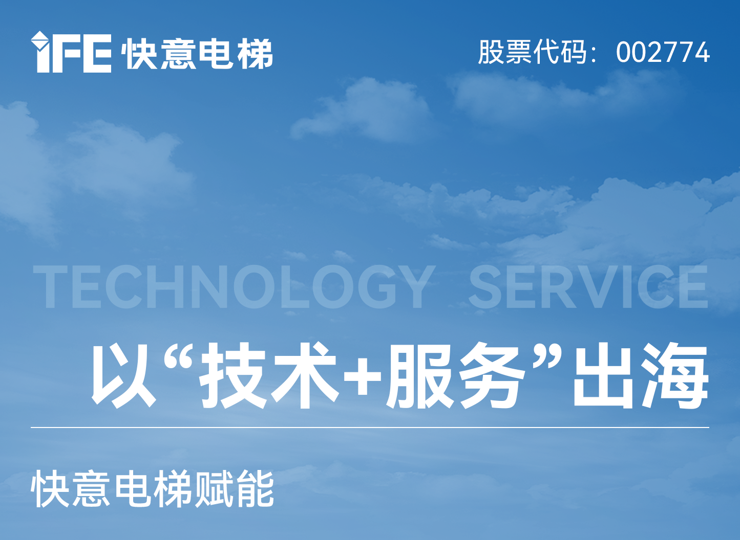 以“技术+服务”出海！galaxy银河官网首页赋能新加坡老旧电梯焕新
