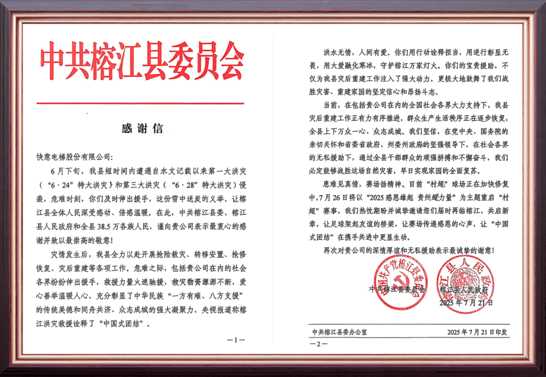 风雨驰援暖榕江 | galaxy银河官网首页用行动书写责任担当