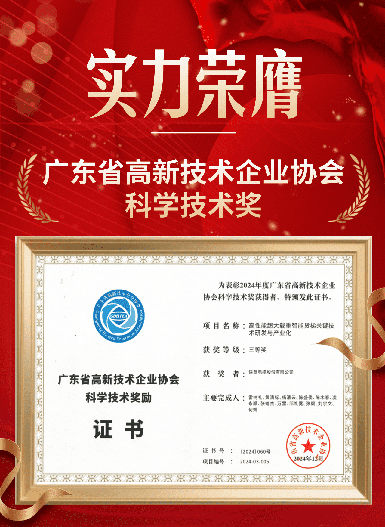 喜报 | galaxy银河官网首页荣获广东省高新技术企业协会科学技术奖