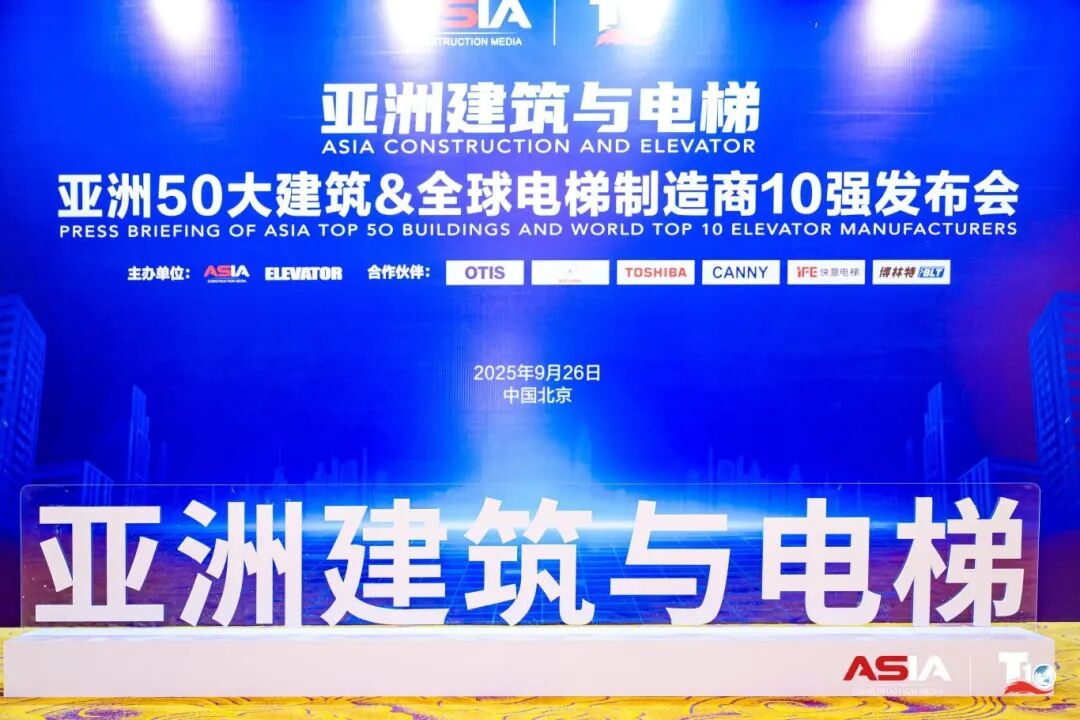 galaxy银河官网首页荣膺“亚洲50大建筑经典案例”，蝉联“中国电梯10强”