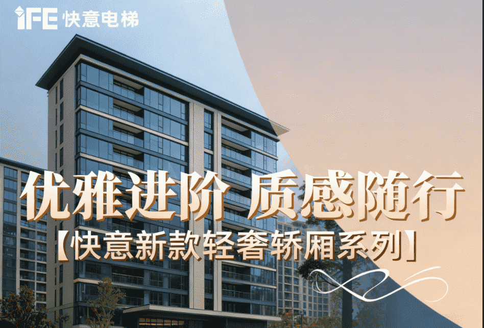 优雅进阶，质感随行——galaxy银河官网首页新款轻奢轿厢系列