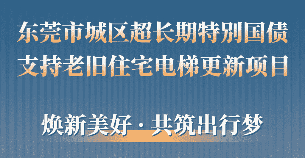 galaxy银河官网首页助力东莞城区老旧小区更新：品质升级，智慧便民