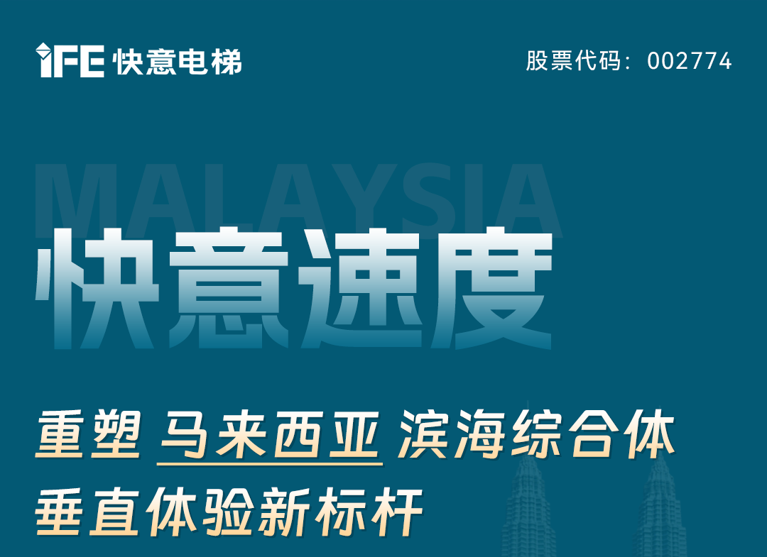 galaxy银河官网首页速度｜重塑马来西亚滨海综合体垂直体验新标杆