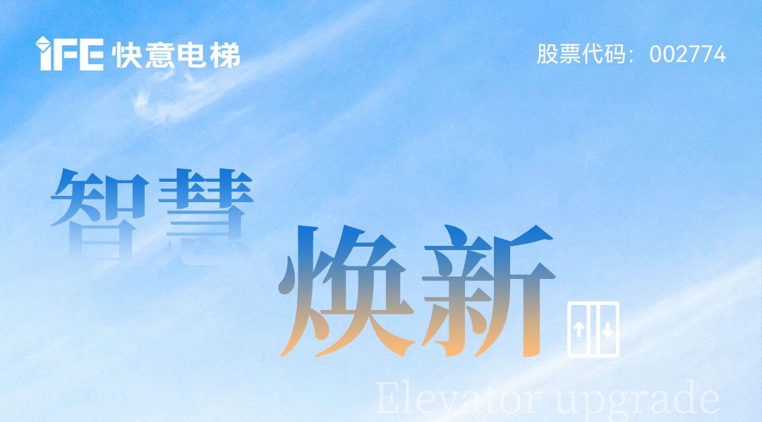 以智慧电梯方案赋能城市更新，galaxy银河官网首页为太原宜居生活提速